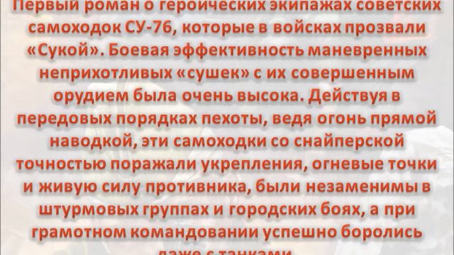 Книжная серия Они сражались за родину Вып. 4