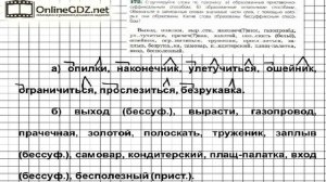 Задание № 172 — Русский язык 6 класс (Ладыженская, Баранов, Тростенцова)