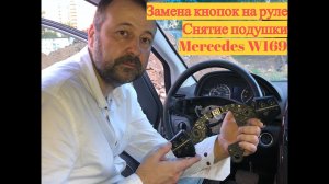 Замена кнопок на мультируле Mercedes W169