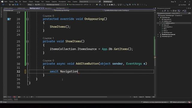 Xamarin Forms C# / Урок #9 – Навигация в приложении смотреть онлайн