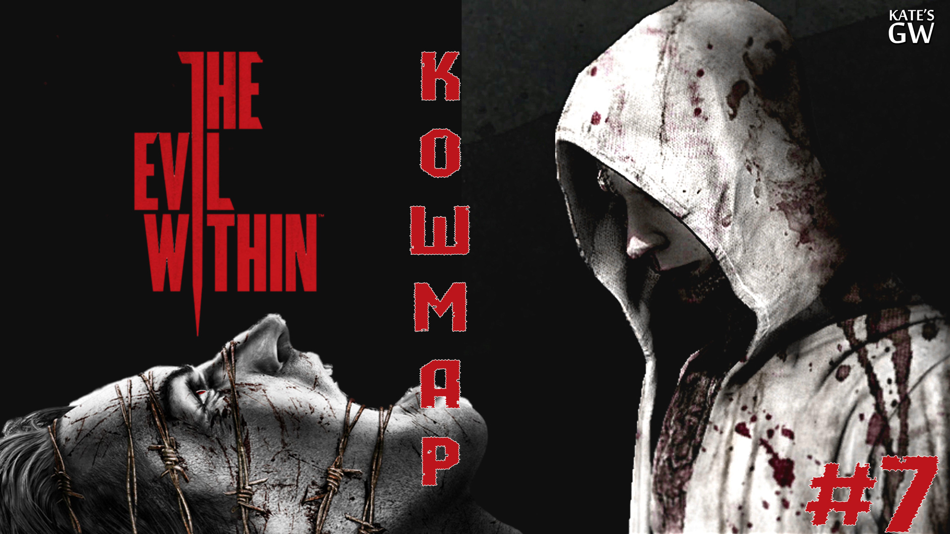 THE EVIL WITHIN (КОШМАР)➤Зерно прорастет. Жестокие игры. Все доки,газеты,ключи и фрагменты карты ➤#7