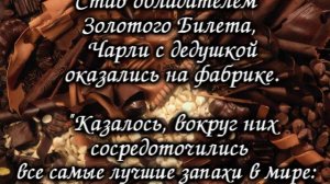 Дал Р. Чарли и шоколадная фабрика