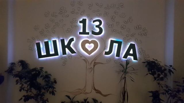Оформление стены для школы! School decoration. DIY. glowing letters. смотреть онлайн