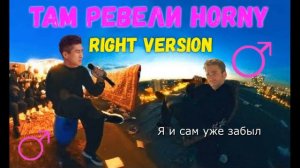 MIYAGI И ANDY♂️ PANDA - ТАМ РЕВЕЛИ ГОРЫ ♂️ Right version, gachi, гачи, правильная версия, rap, remi