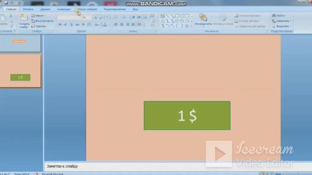 делаем кликер в PowerPoint 2007 смотреть онлайн
