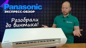 Обзор Panasonic Etherea 2017 на покраску | Panasonic CS-Z20TKEW