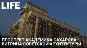 Проспект Академика Сахарова. Онлайн-экскурсия по Москве #Москваcтобой