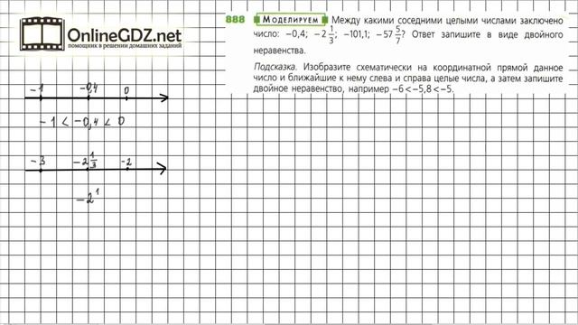 Задание №888 - ГДЗ по математике 6 класс (Дорофеев Г.В., Шарыгин И.Ф.) смотреть онлайн