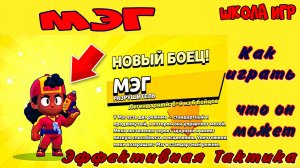 Мортс Бравл Старс. Как правильно играть. Игры для телефонов. Игры для детей. Игра онлайн.