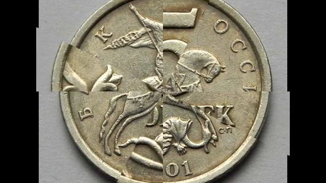 5 копеек 2001 год С П Цена ! Стоимость смотреть онлайн