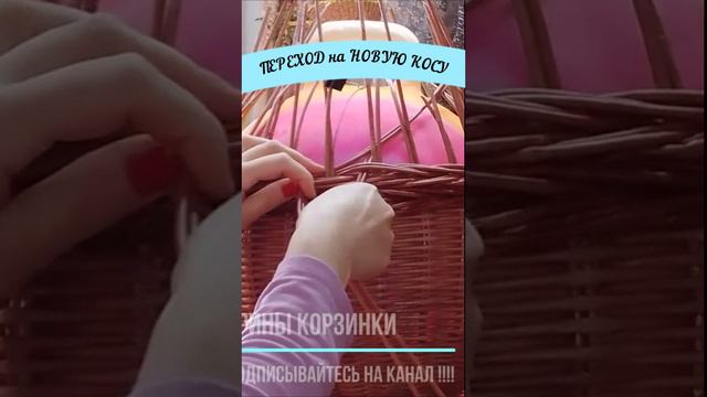 #Shorts ПЕРЕХОД на НОВУЮ КОСУ#плетитеСнами#плетитеСАМИ