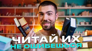 ТОП 8 автопокупаемых авторов | лучшие книги и авторы в моей библиотеке