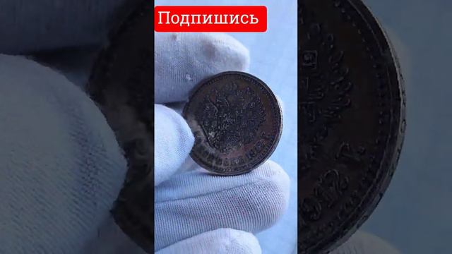 50 копеек 1912 года #music #travel #edm #редкие #сколько #дорогие #самые #ссср смотреть онлайн