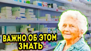 ПЕНСИОНЕРАМ рассказали КАК ВЕРНУТЬ льготу НА бесплатные ЛЕКАРСТВА