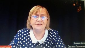 Народная Газета.Светлана Герасимова!