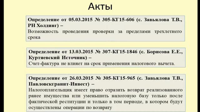 Судебная практика по налоговым спорам за март 2015 смотреть онлайн