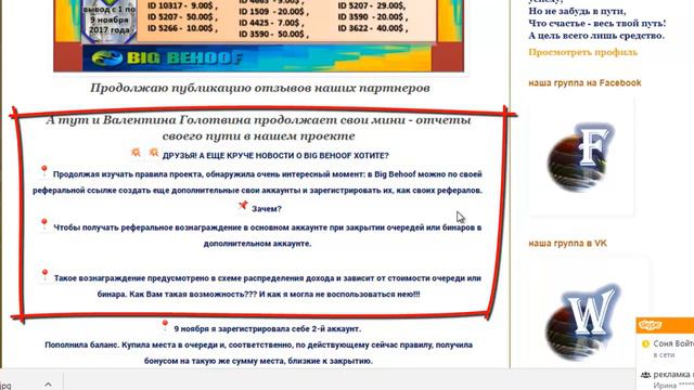 Наталия Ловкова Новичкам зеленая улица!!! Проект Big Behoof смотреть онлайн