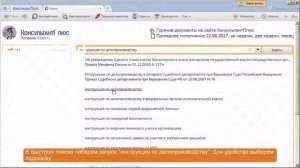 Как найти образец инструкции по ведению делопроизводства
