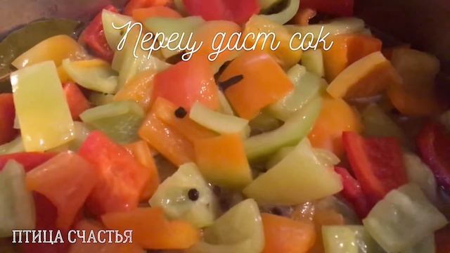 Перец в медовой заливке