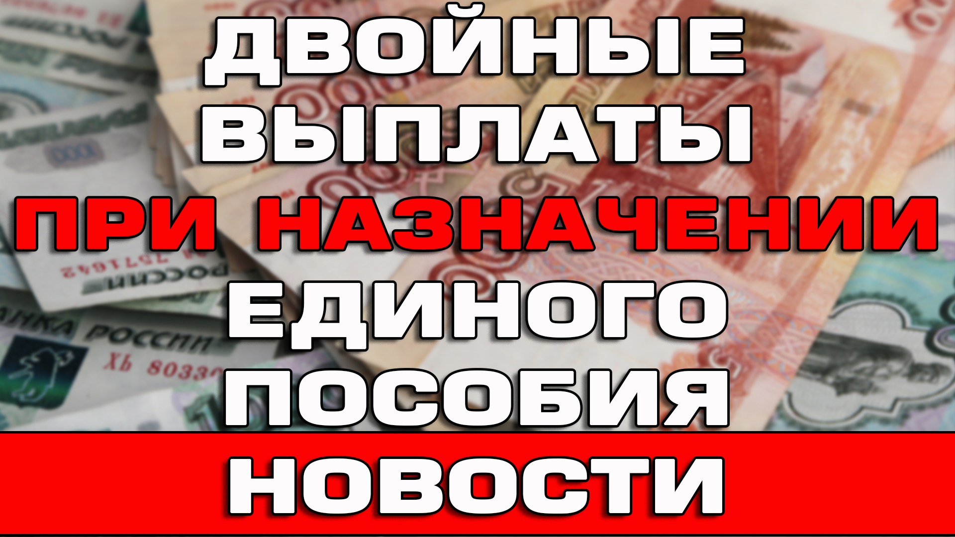 Двойная выплата