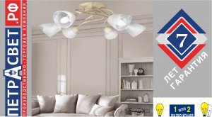 Люстра потолочная 6 плафонов слоновая кость российского производства ПЕТРАСВЕТ S2151-6