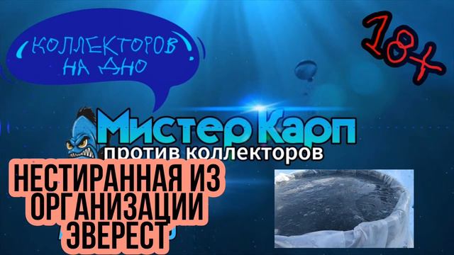 #Разговоры с коллекторами    #Эверест   #Восточка        Нестиранная из Эвереста