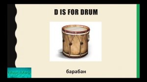 The letter D/D words /Учим английские слова на букву D