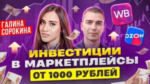 Инвестиции в маркетплейсы от 1000 рублей на платформе Lender Invest. Галина Сорокина.