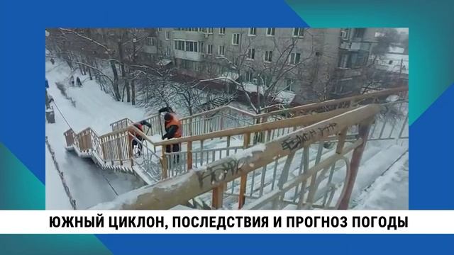 Южный циклон, последствия и прогноз погоды в Хабаровске