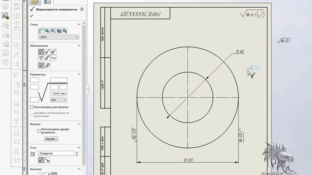 [SolidWorks] Шероховатость на размер диаметра.