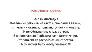 АППЕНДИЦИТ У ДЕТЕЙ