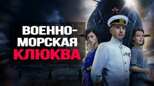 Киноляпы сериала «Адмирал Кузнецов»