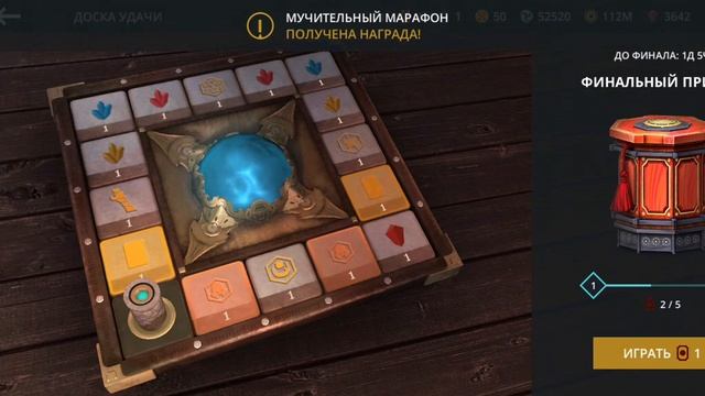 Доска удачи - 2 попытки. Событие "Гонка за троном". Игра Shadow fight 3 смотреть онлайн