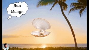 Джек Лондон ДОМ МАПУИ