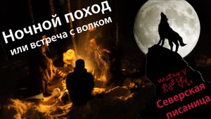 Во тьме ночи мы продвигались по засыпанным снегом дорогам, свет фонаря выхватил во мраке скалу