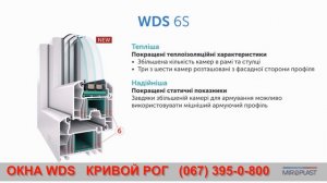 Окна WDS | Кривой Рог