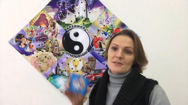 Алхимия отношений | Игра поможет решить праблемы.