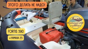 Установка дистанции на РИБ Fortis 390 с Yamaha 25.mp4