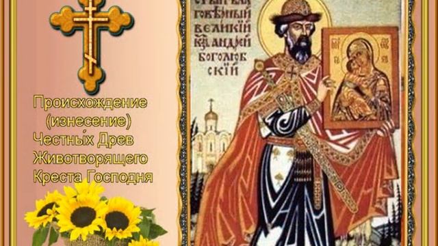 14 августа — Изнесение Честных Древ Животворящего Креста Господня смотреть онлайн