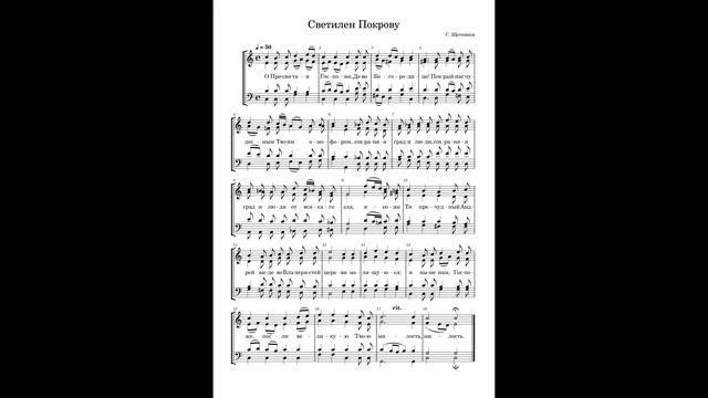 Светилен Покрову