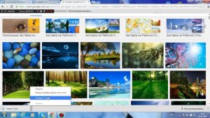 Как скачать и установить фоновое изображения рабочего стола (заставку)