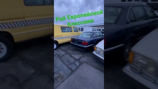 Нашёл Автомобильный Рай в Деревне США!!! Мерседес W124 W126 БМВ Е30 Е28 Е38 Е24 Ауди А8 А4 Вольво