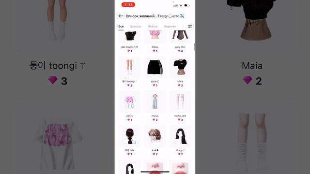 Беру вещи из списка желания у подписчиков 