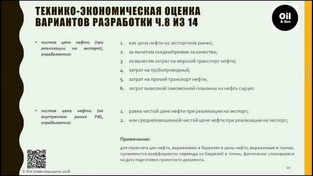 Проекты разработки месторождений ч.8 / Field development projects part 8