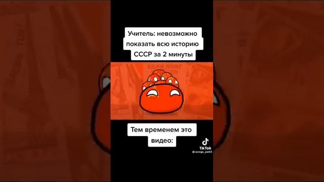 История СССР. (Contryballs)