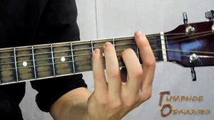 Как играть аккорды баррэ (аккорды баре) на гитаре!