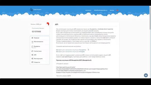 Краткая инструкция по использованию сервиса Captcha.guru смотреть онлайн