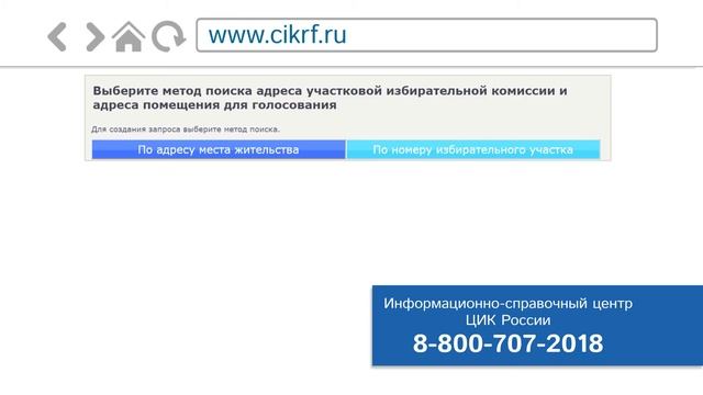 Найти избирательный участок по адресу санкт петербург. Номер уик для голосования по адресу. Найти свой избирательный участок по адресу проживания.