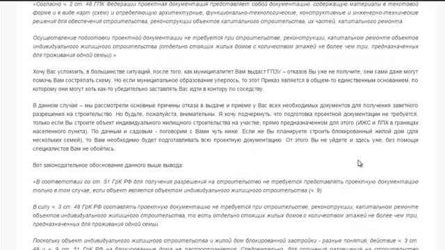 Разрешение на строительство. Обзор пошаговой инструкции с образцами документов.