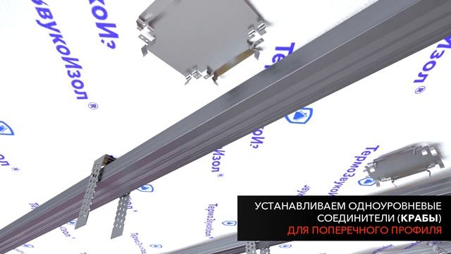 Подробный монтаж системы Стандарт М. 3D инструкция | Инструкции с ТехноСонус смотреть онлайн